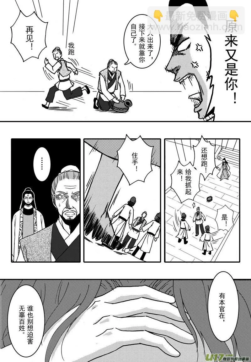 017 第九话下 小侠 第6页