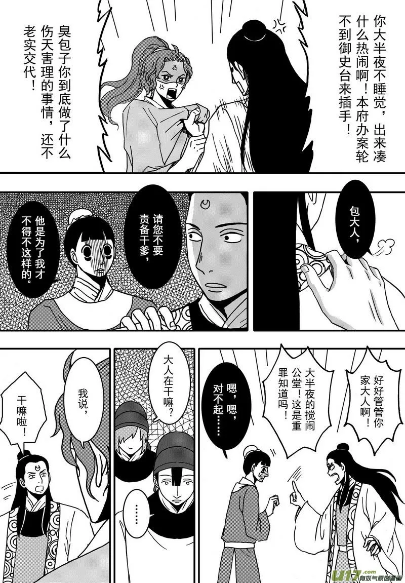 017 第九话下 小侠 第9页