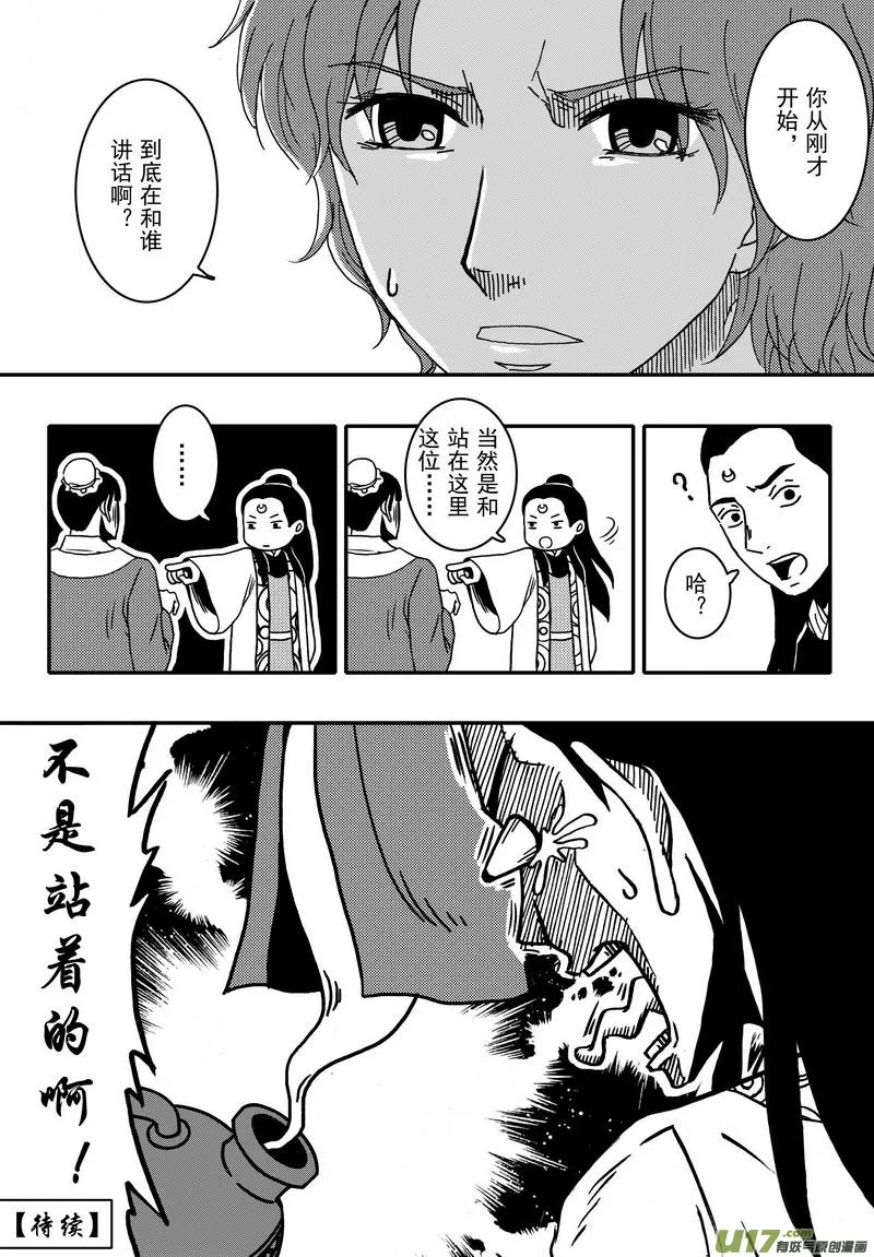 017 第九话下 小侠 第10页
