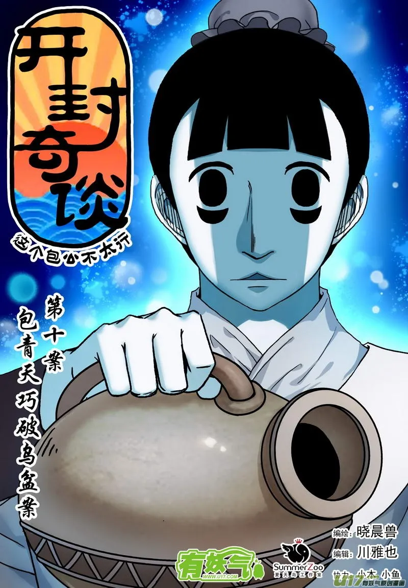018 第十话上 包青天巧断 第1页