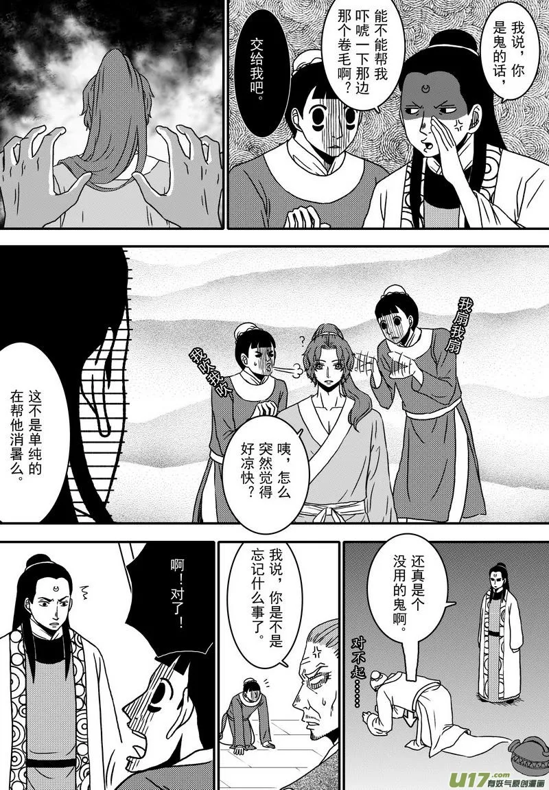 018 第十话上 包青天巧断 第3页