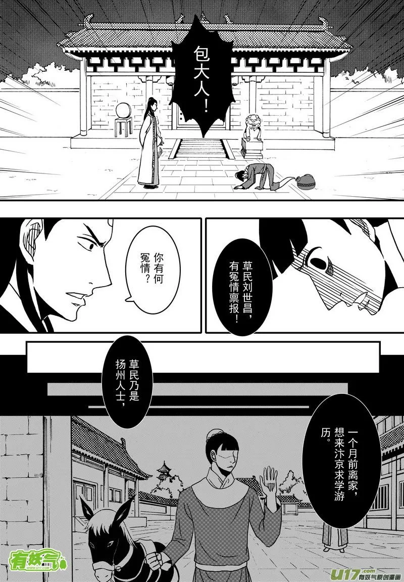 018 第十话上 包青天巧断 第4页