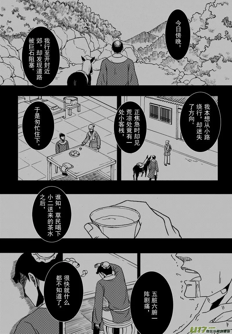 018 第十话上 包青天巧断 第5页