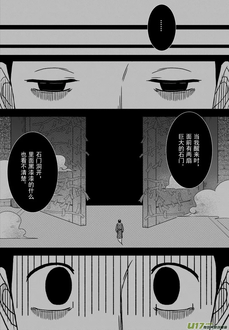 018 第十话上 包青天巧断 第6页