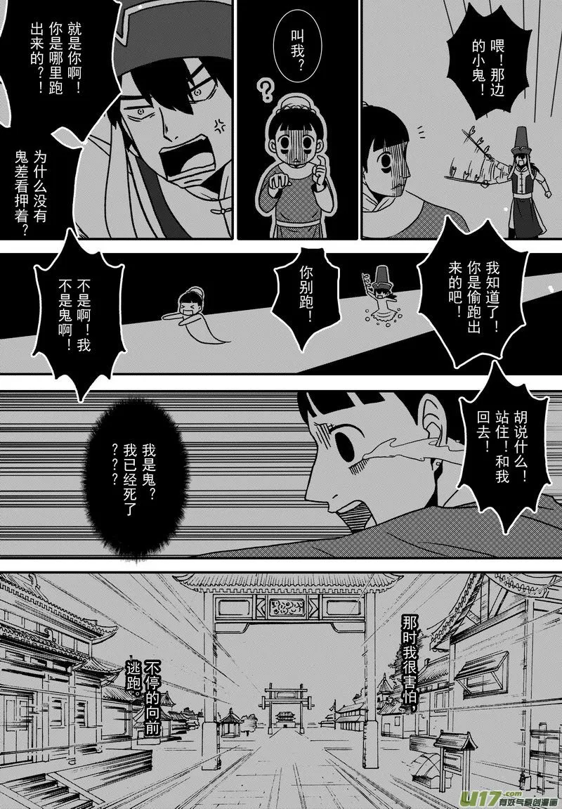 018 第十话上 包青天巧断 第7页