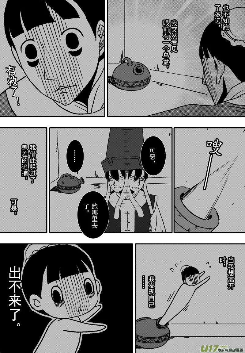 018 第十话上 包青天巧断 第8页