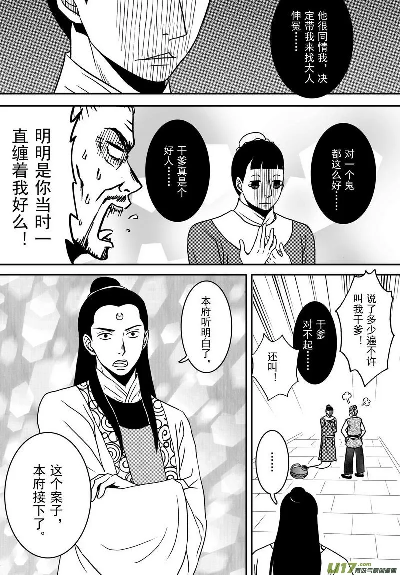 018 第十话上 包青天巧断 第10页