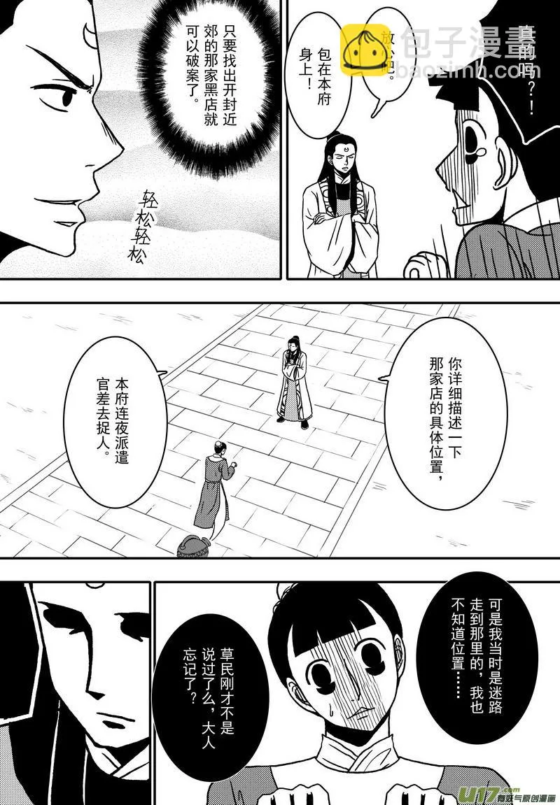 018 第十话上 包青天巧断 第11页