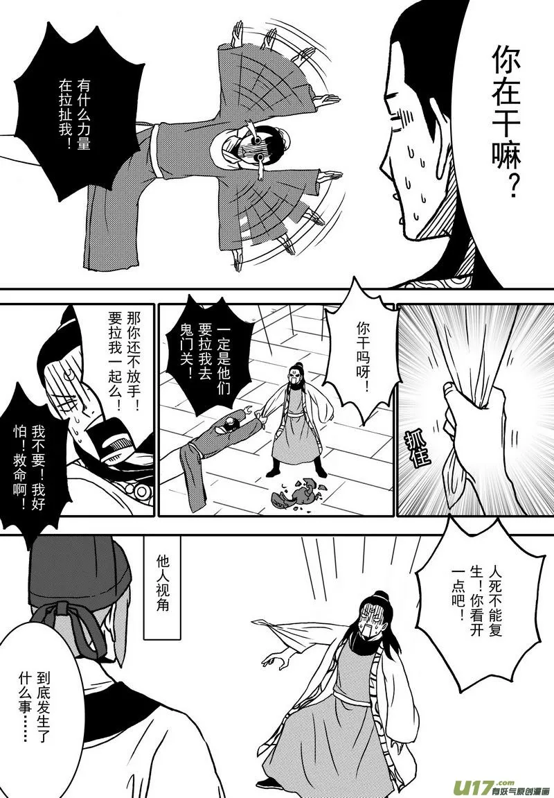 018 第十话上 包青天巧断 第15页