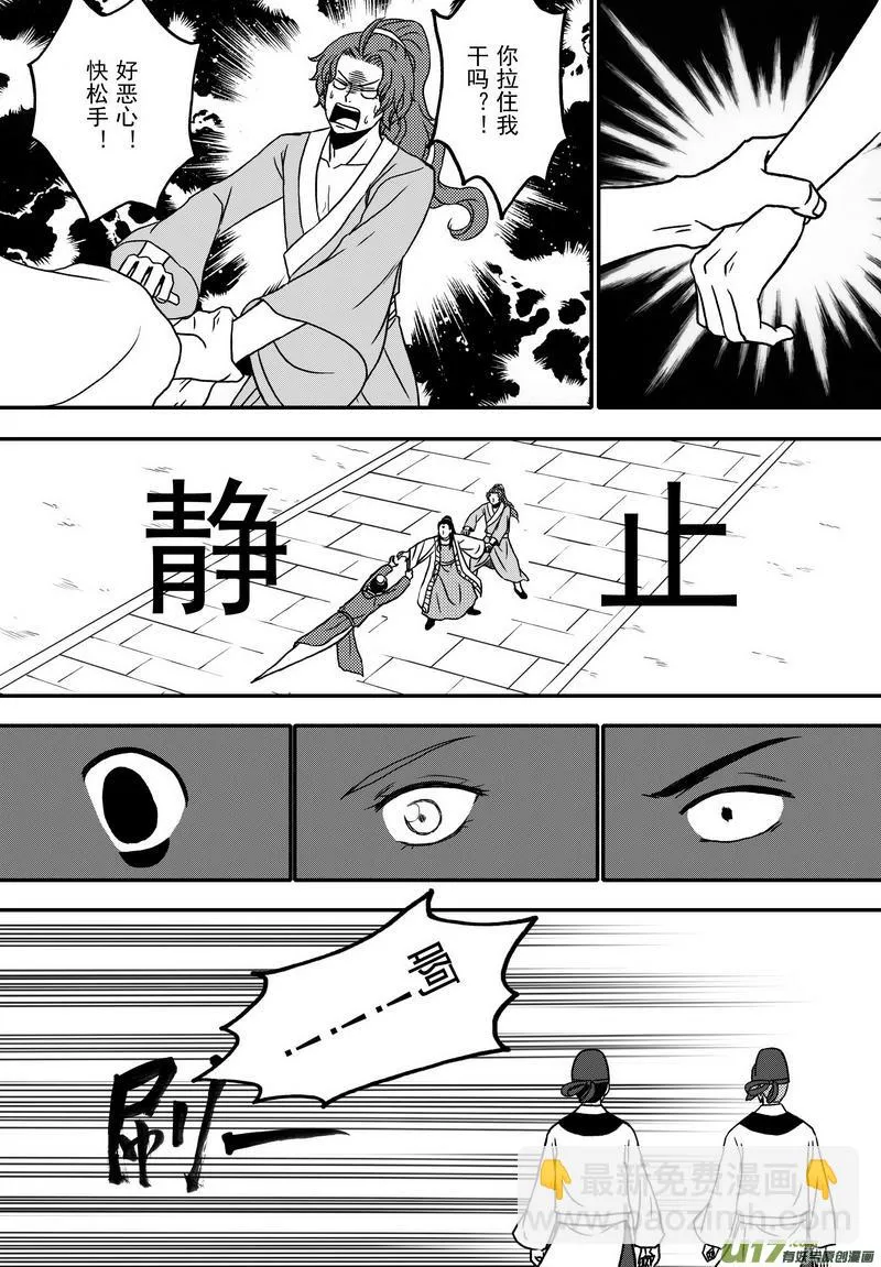 018 第十话上 包青天巧断 第16页