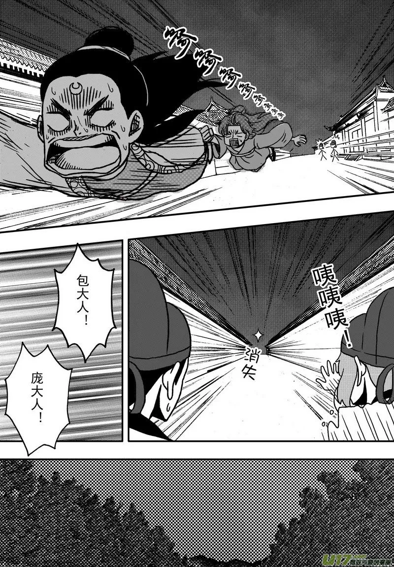 018 第十话上 包青天巧断 第17页