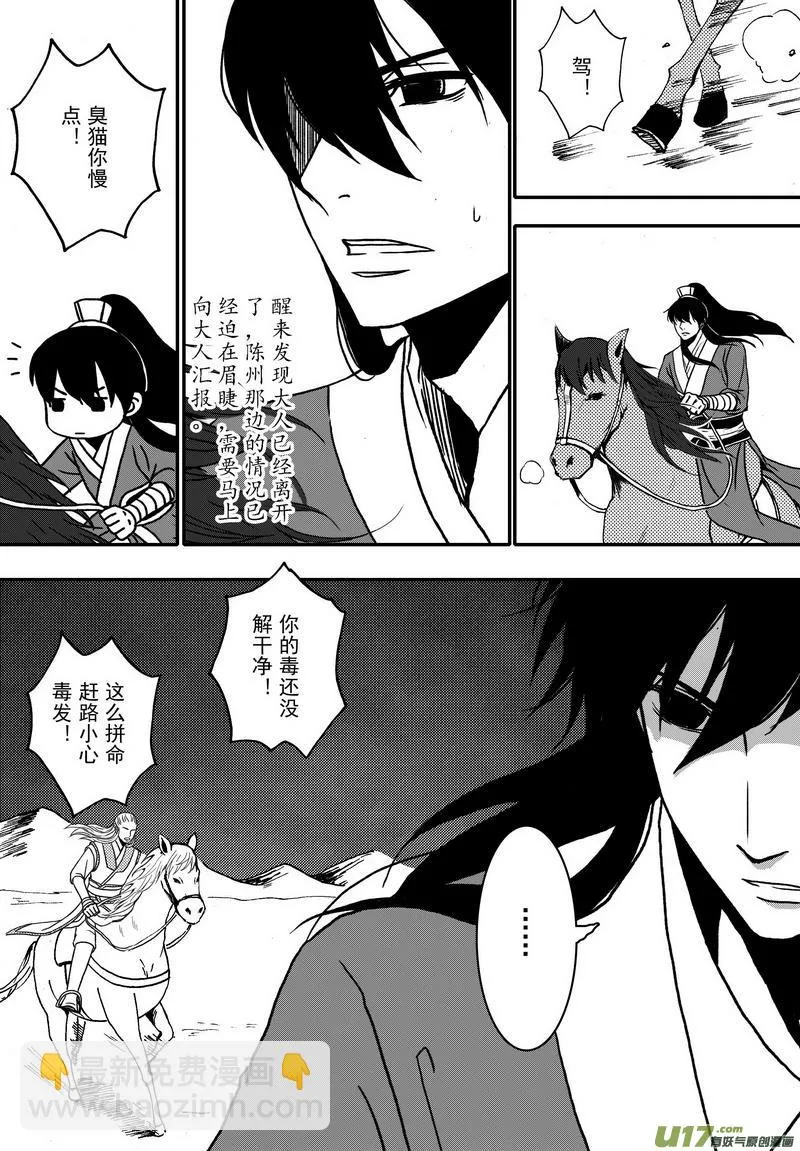 018 第十话上 包青天巧断 第18页