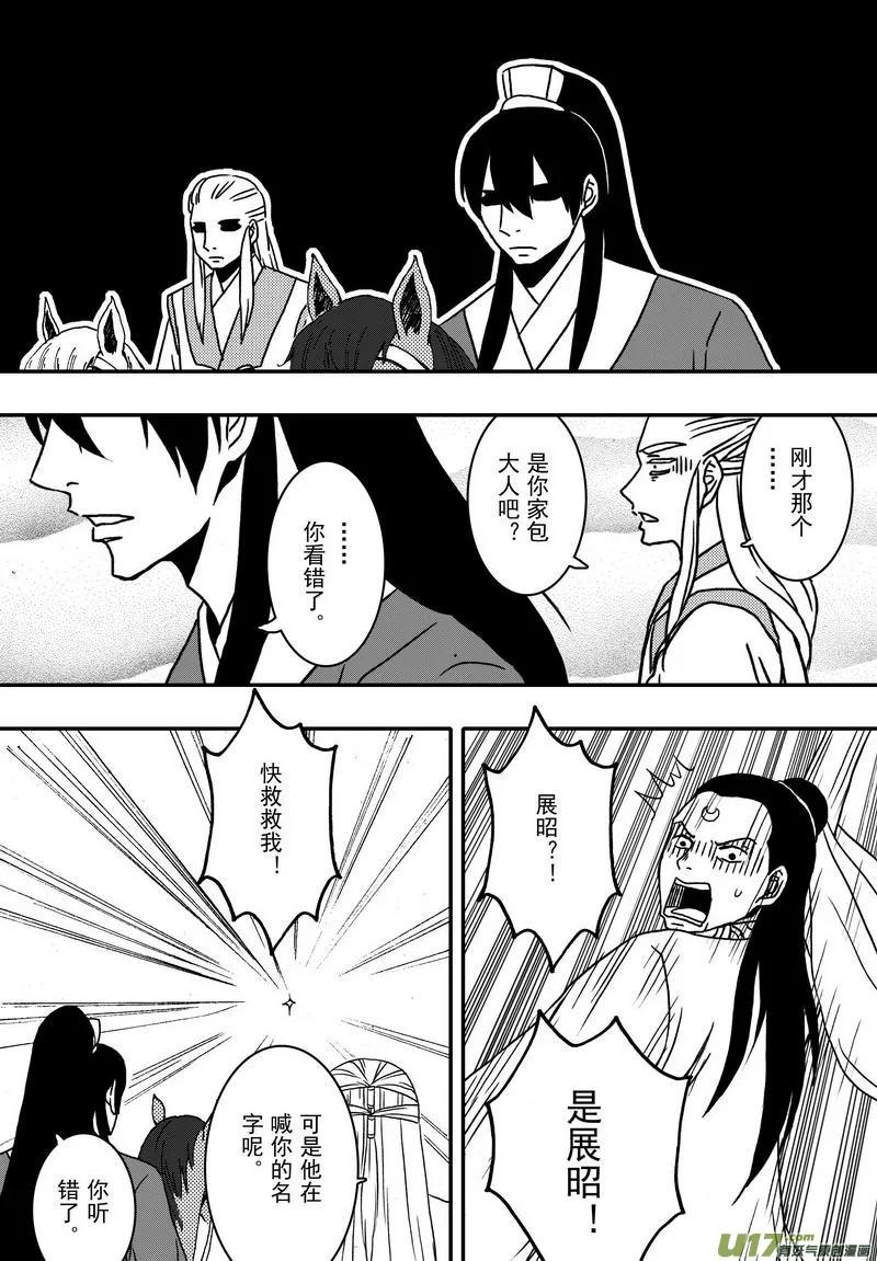018 第十话上 包青天巧断 第20页