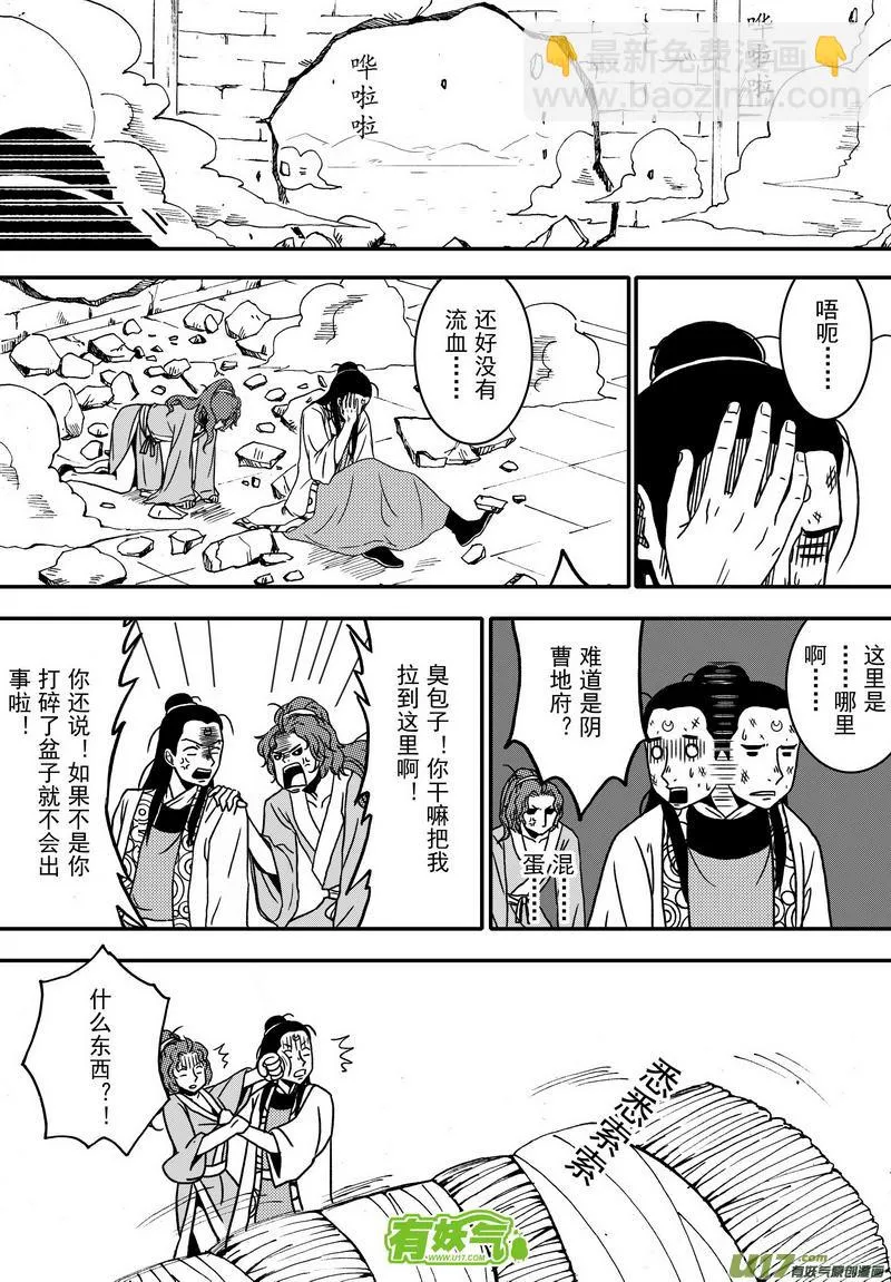 019 第十话下 乌盆案 第2页