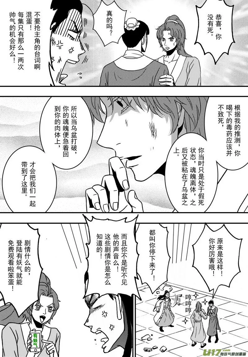 019 第十话下 乌盆案 第4页