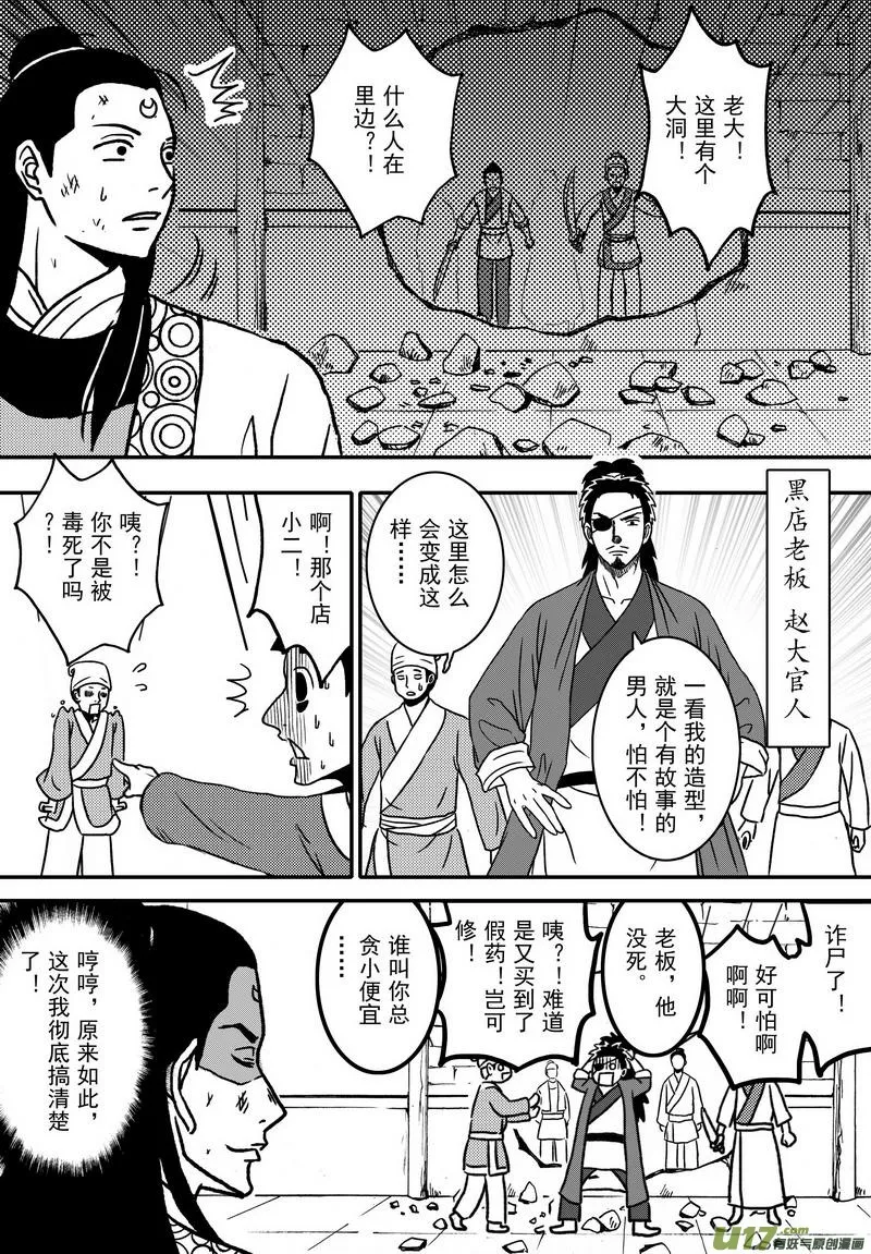 019 第十话下 乌盆案 第5页