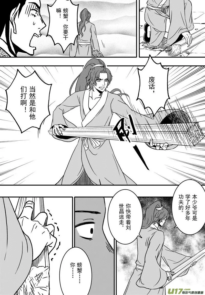 019 第十话下 乌盆案 第8页