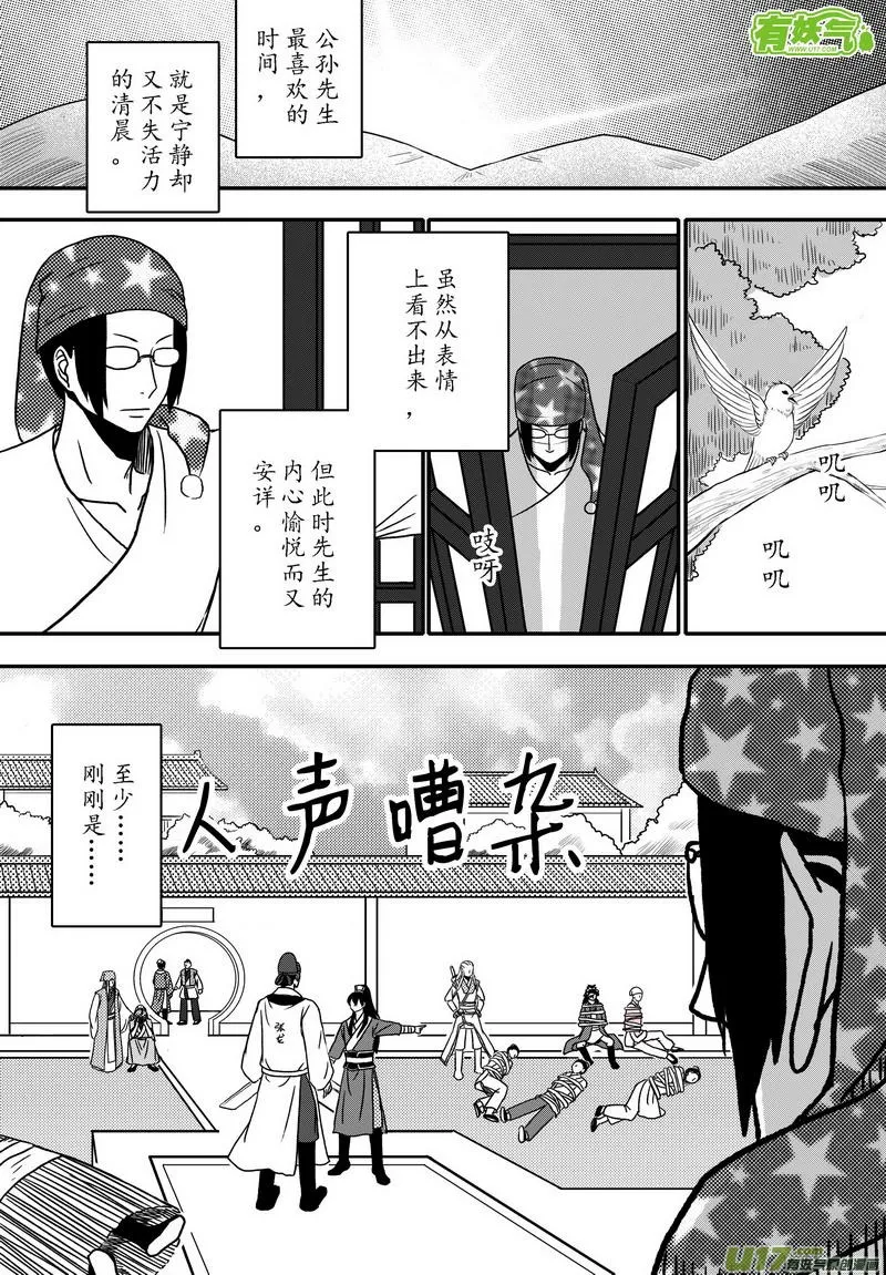 019 第十话下 乌盆案 第17页