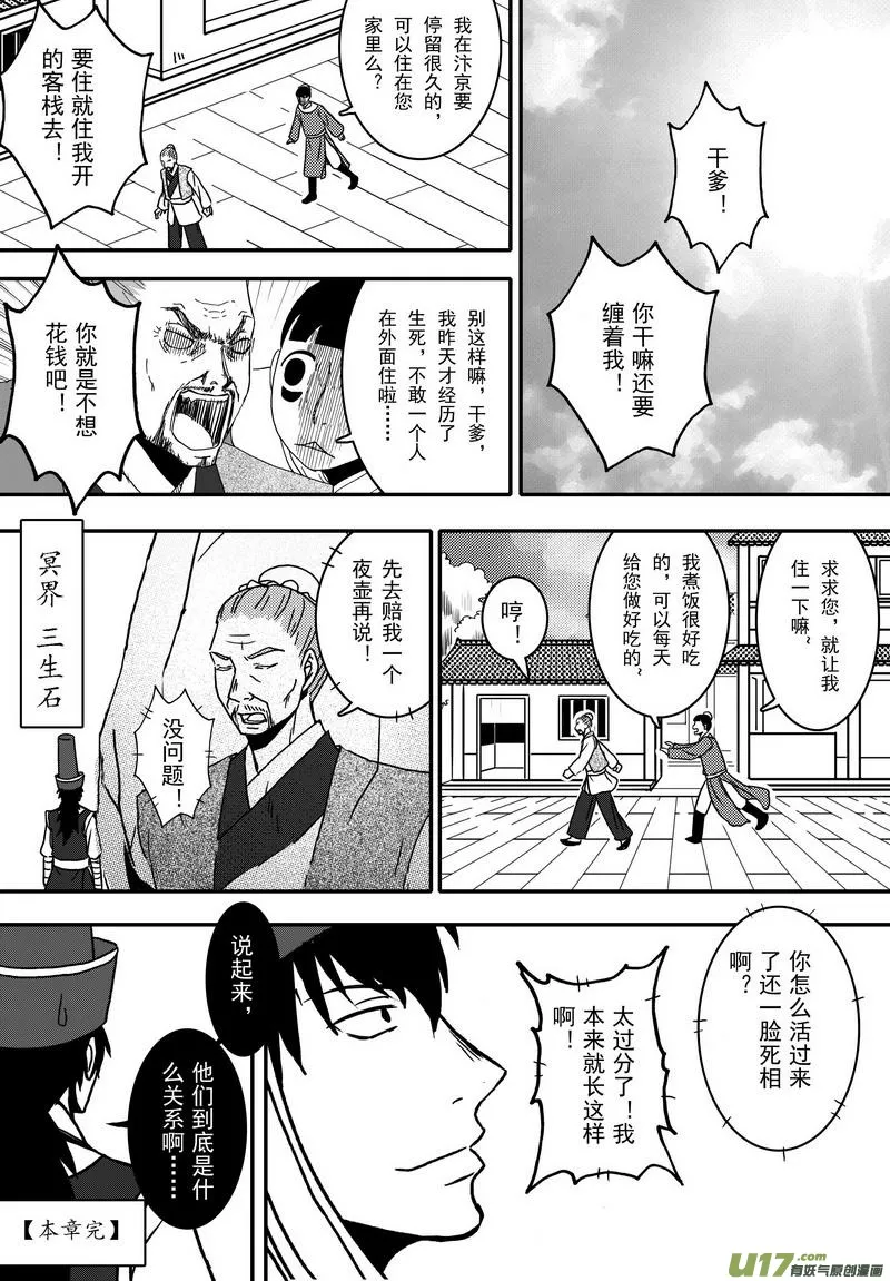 019 第十话下 乌盆案 第19页