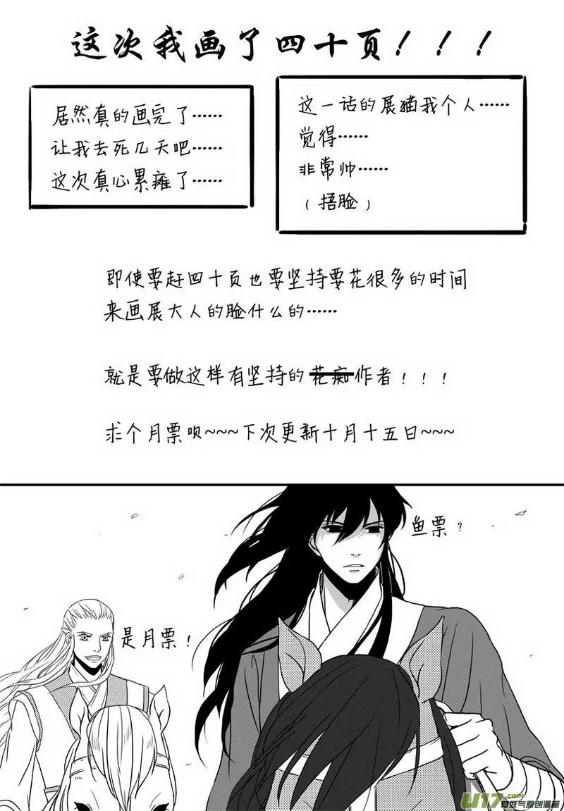 019 第十话下 乌盆案 第20页