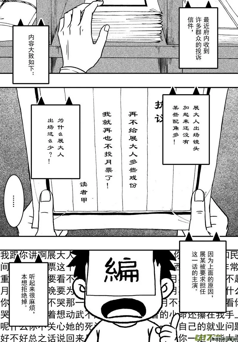 020 第十一话 这个展昭非常行 第1页