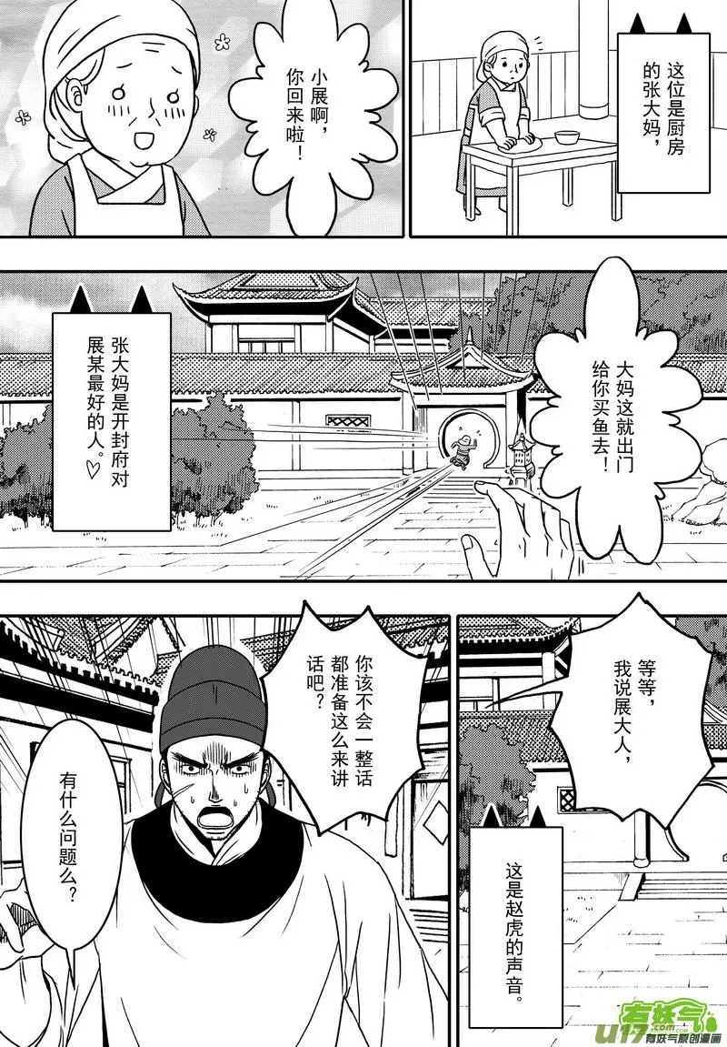 020 第十一话 这个展昭非常行 第3页