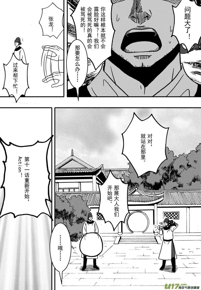 020 第十一话 这个展昭非常行 第4页
