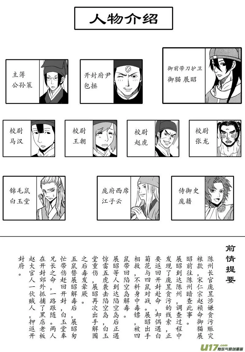 020 第十一话 这个展昭非常行 第6页