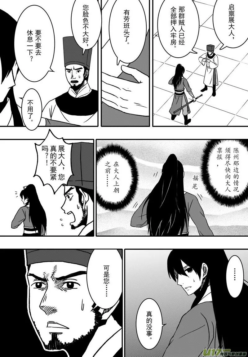 020 第十一话 这个展昭非常行 第7页