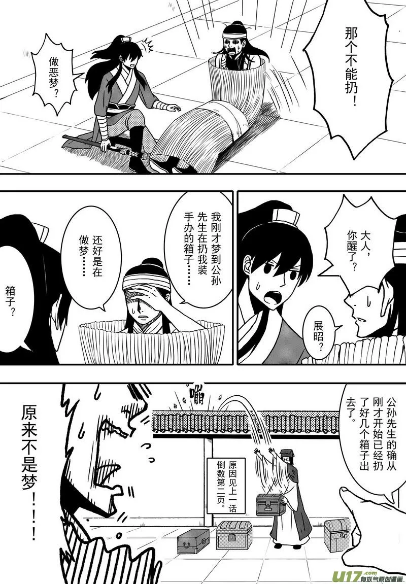 020 第十一话 这个展昭非常行 第9页