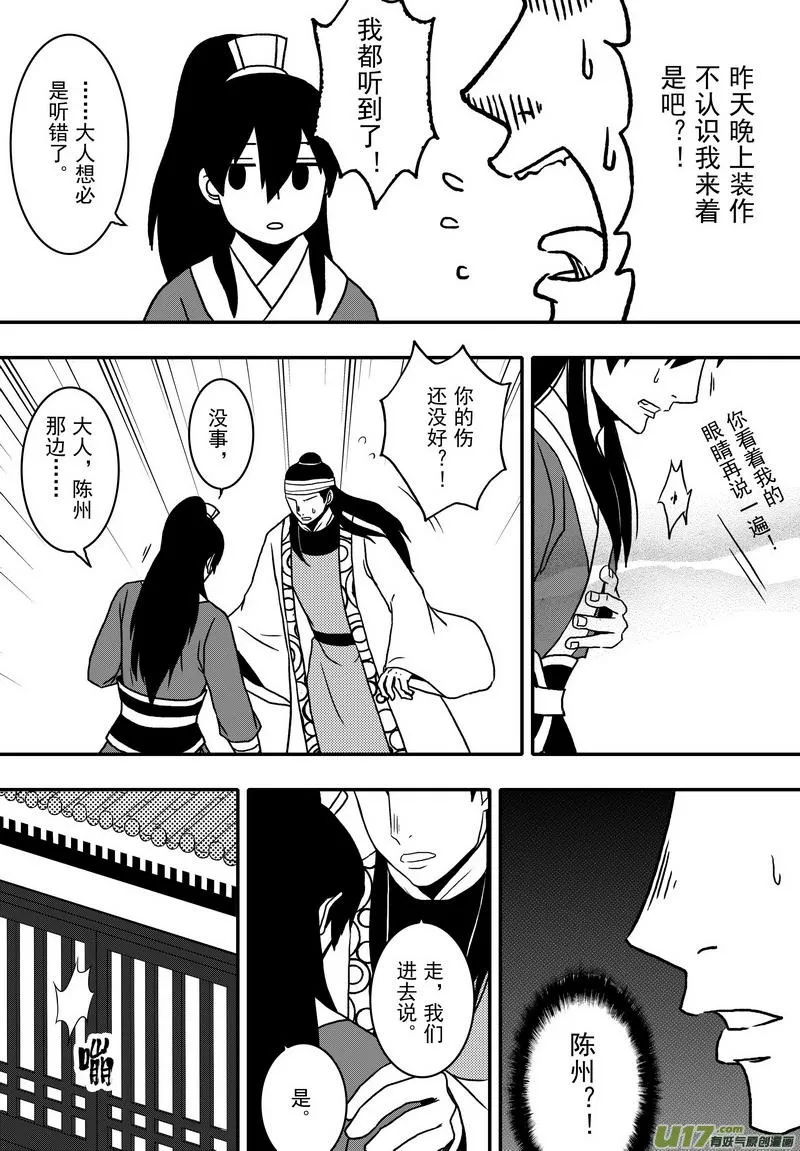 020 第十一话 这个展昭非常行 第11页