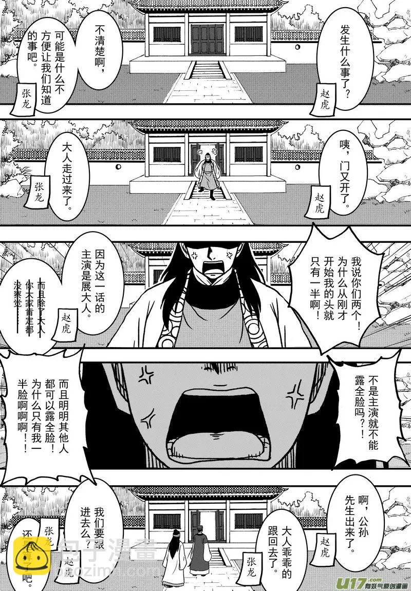 020 第十一话 这个展昭非常行 第12页