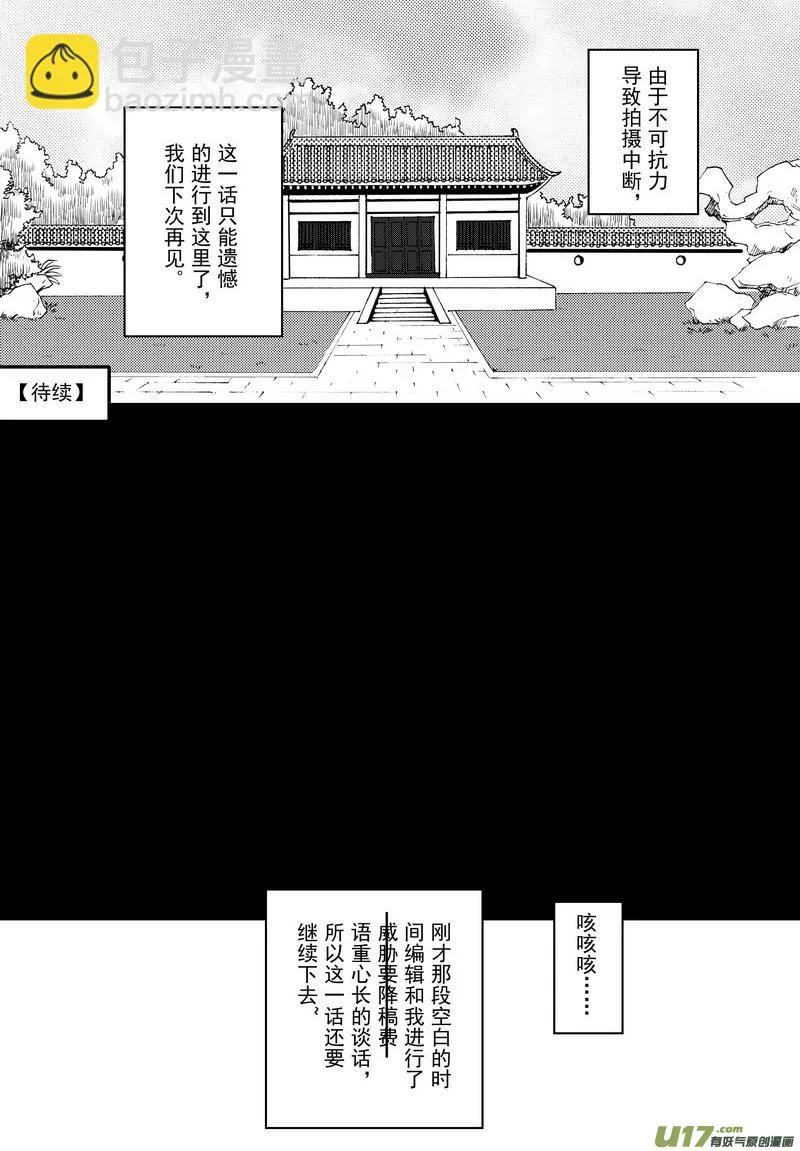 020 第十一话 这个展昭非常行 第13页