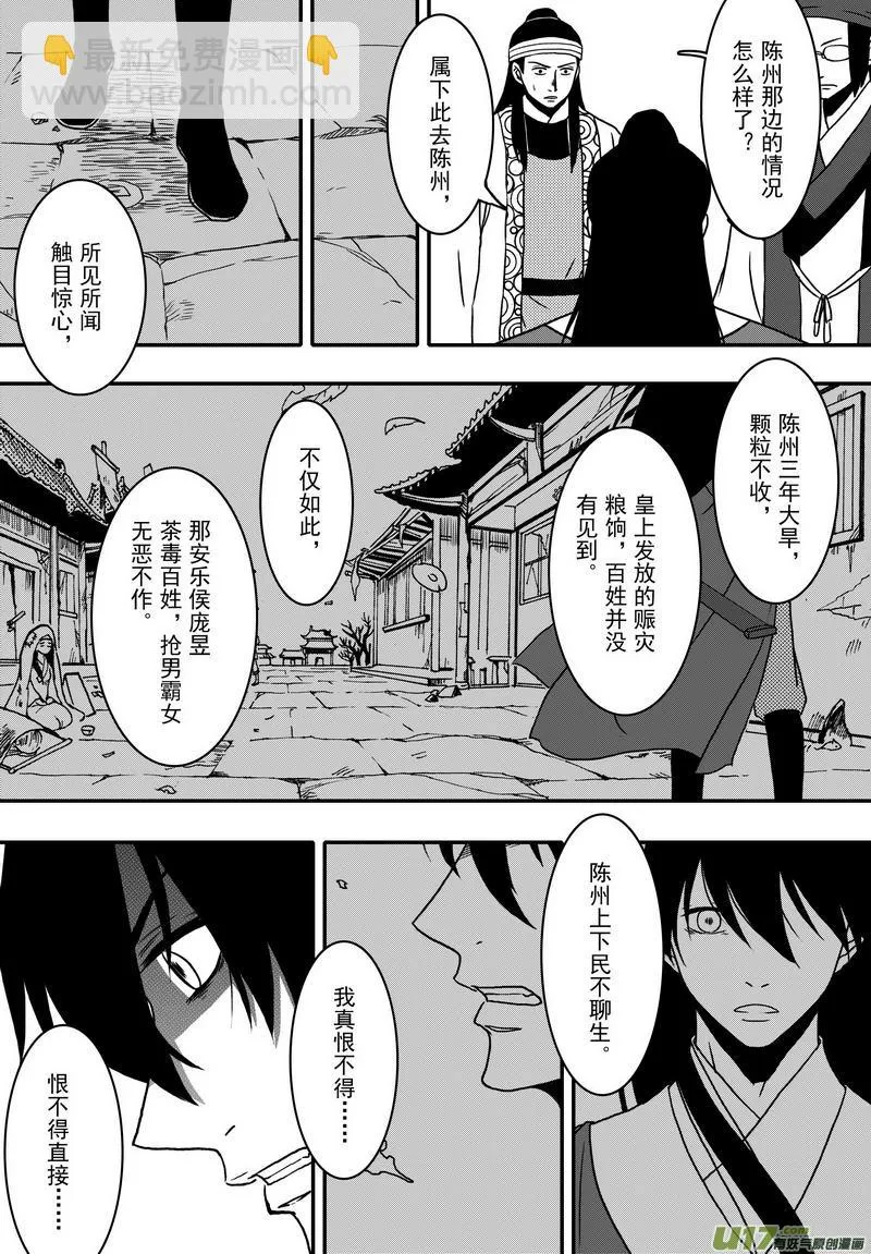 020 第十一话 这个展昭非常行 第15页