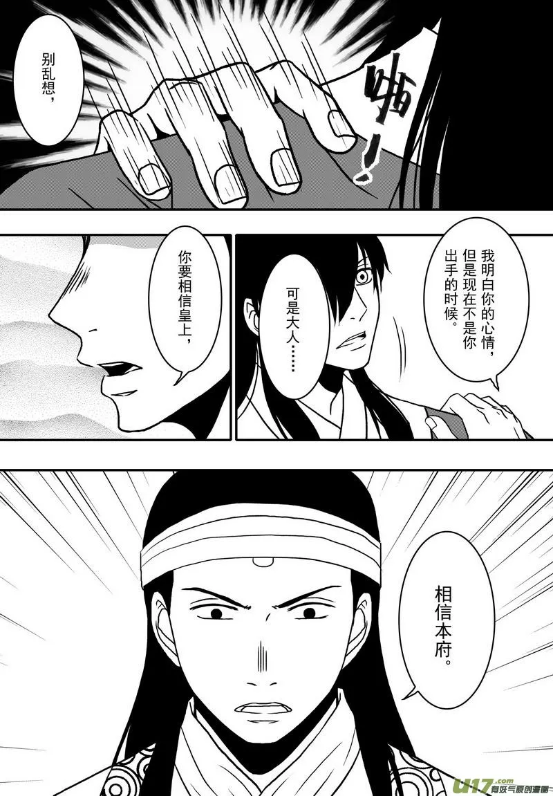 020 第十一话 这个展昭非常行 第16页