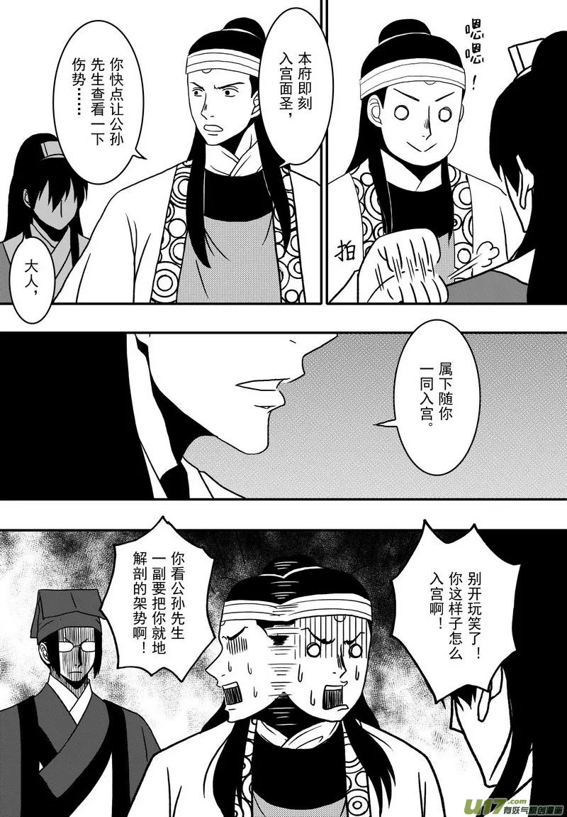 020 第十一话 这个展昭非常行 第18页