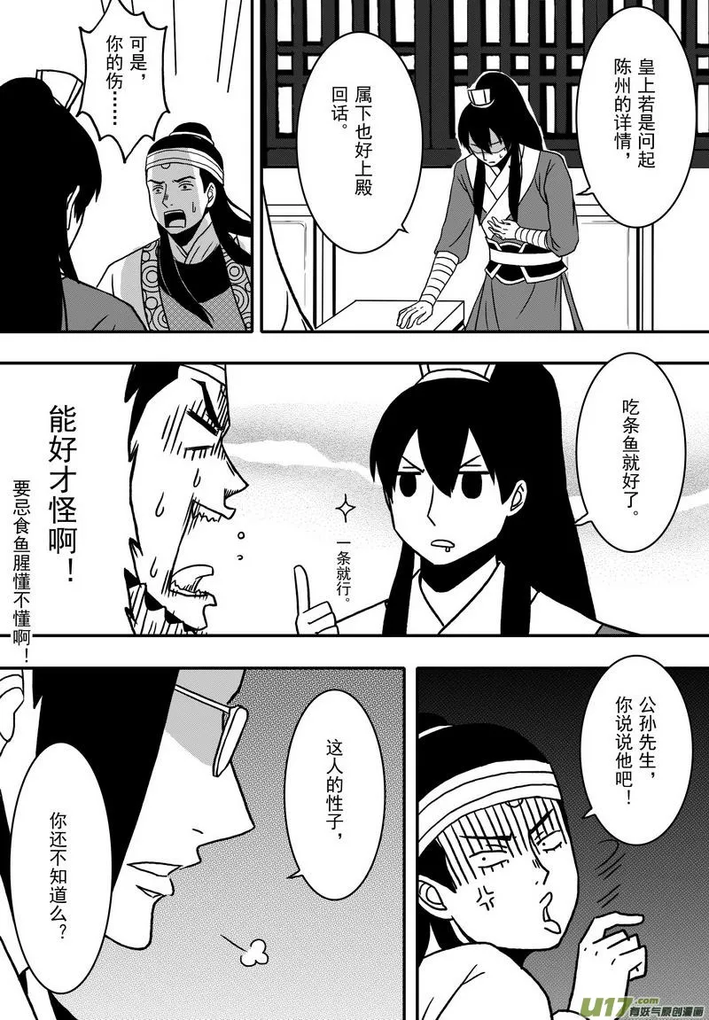 020 第十一话 这个展昭非常行 第19页