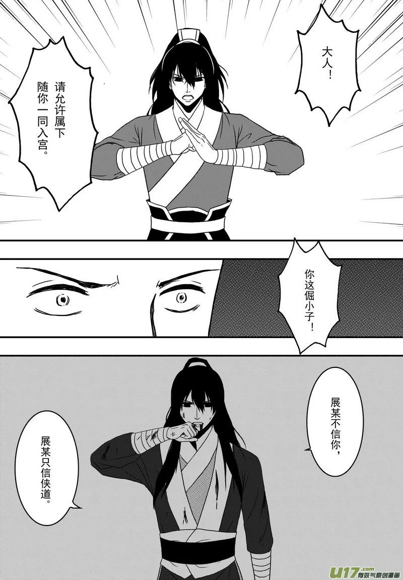 020 第十一话 这个展昭非常行 第20页