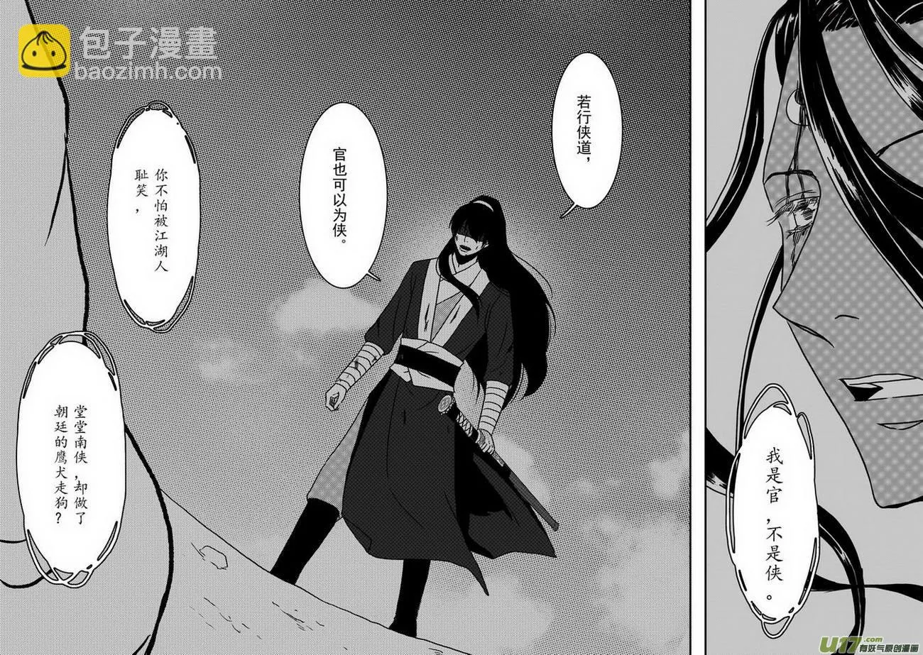 020 第十一话 这个展昭非常行 第21页