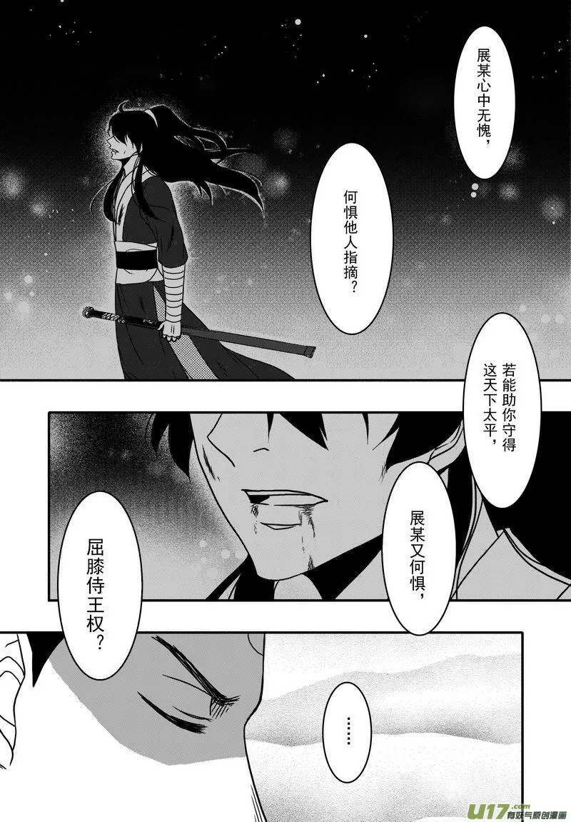 020 第十一话 这个展昭非常行 第22页