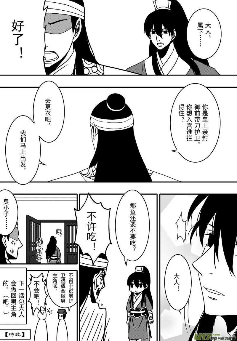 020 第十一话 这个展昭非常行 第23页
