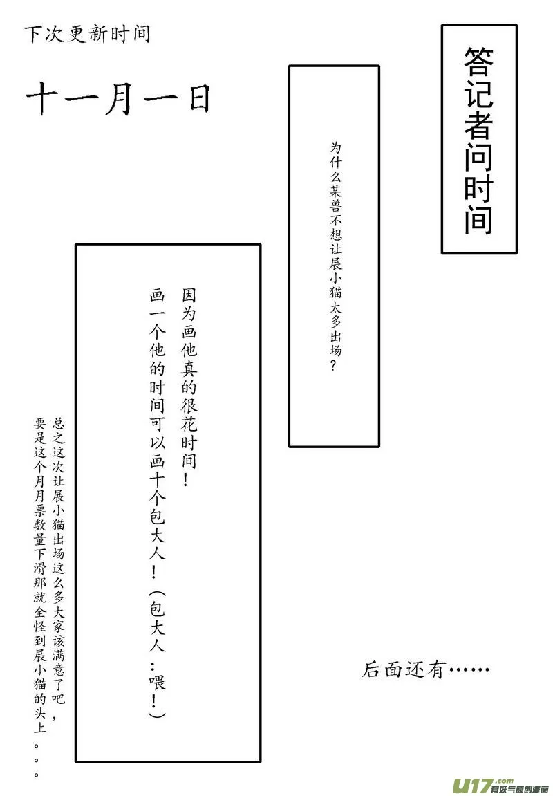 020 第十一话 这个展昭非常行 第24页