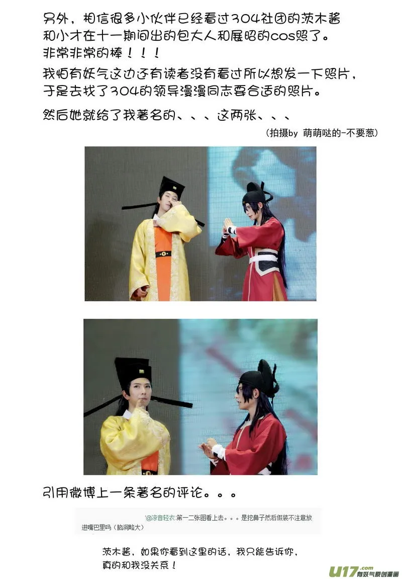 020 第十一话 这个展昭非常行 第25页