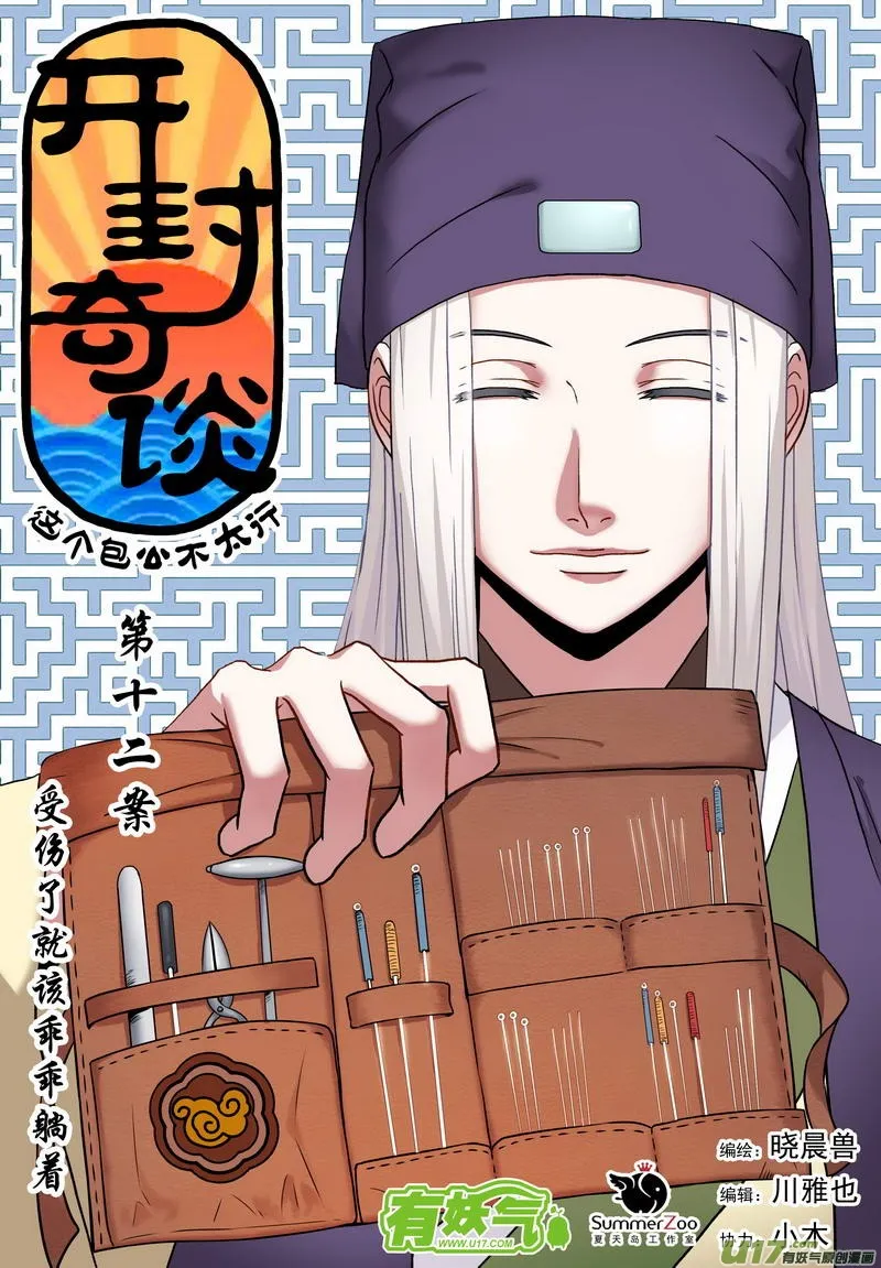 021 第十二话 受伤了就该乖乖躺着 第1页
