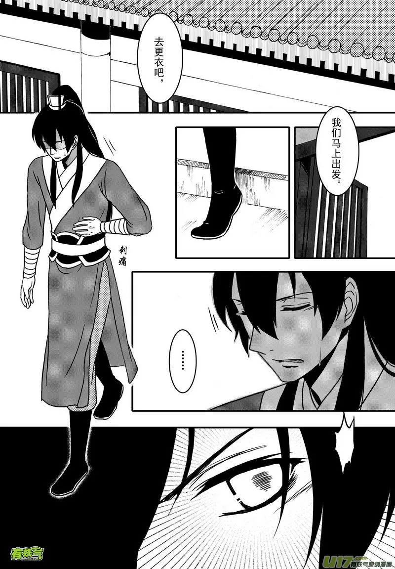021 第十二话 受伤了就该乖乖躺着 第2页