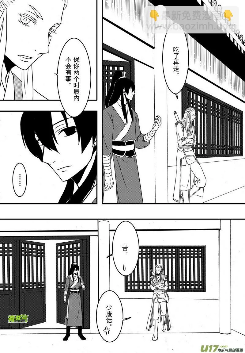 021 第十二话 受伤了就该乖乖躺着 第4页