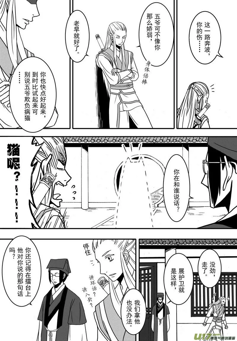 021 第十二话 受伤了就该乖乖躺着 第5页