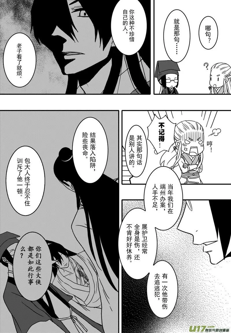 021 第十二话 受伤了就该乖乖躺着 第6页