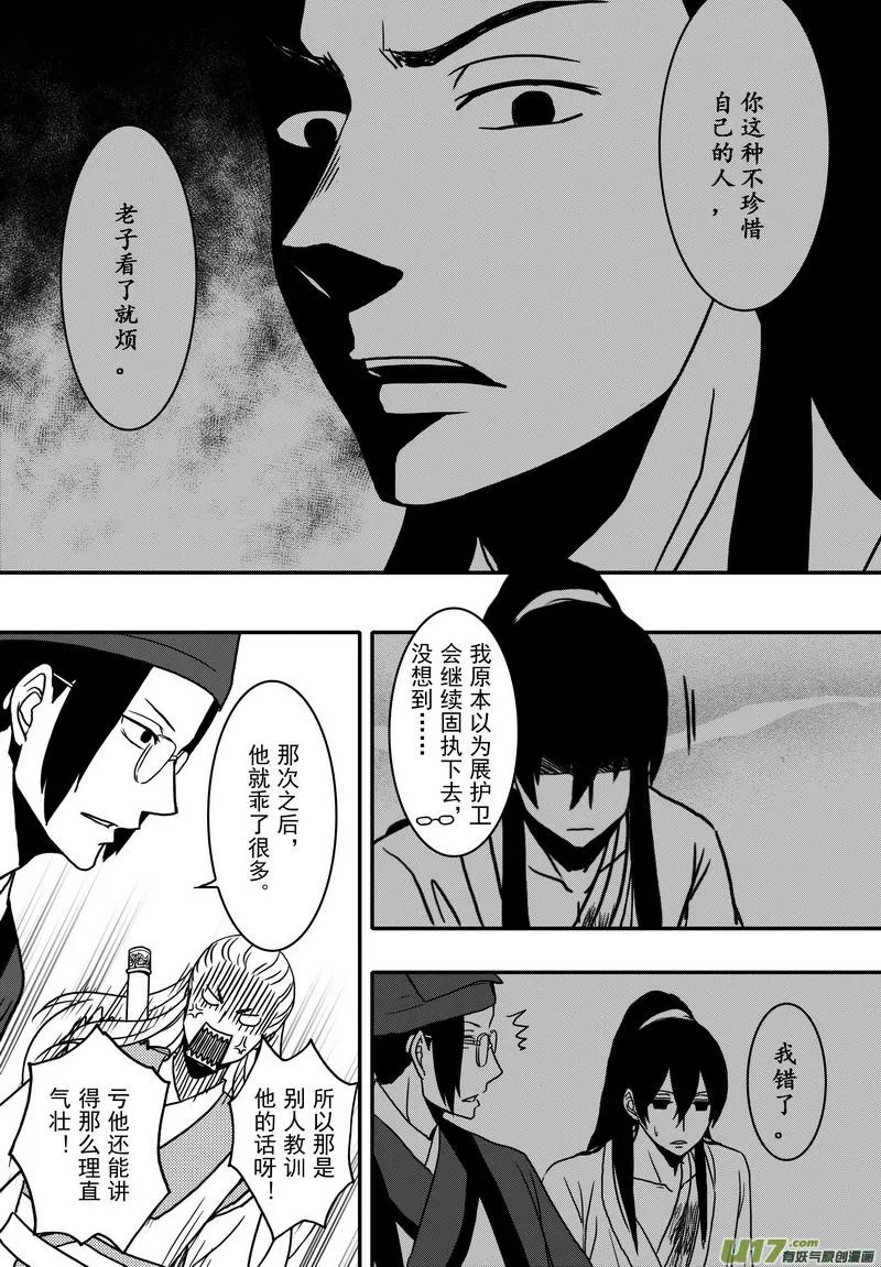 021 第十二话 受伤了就该乖乖躺着 第7页