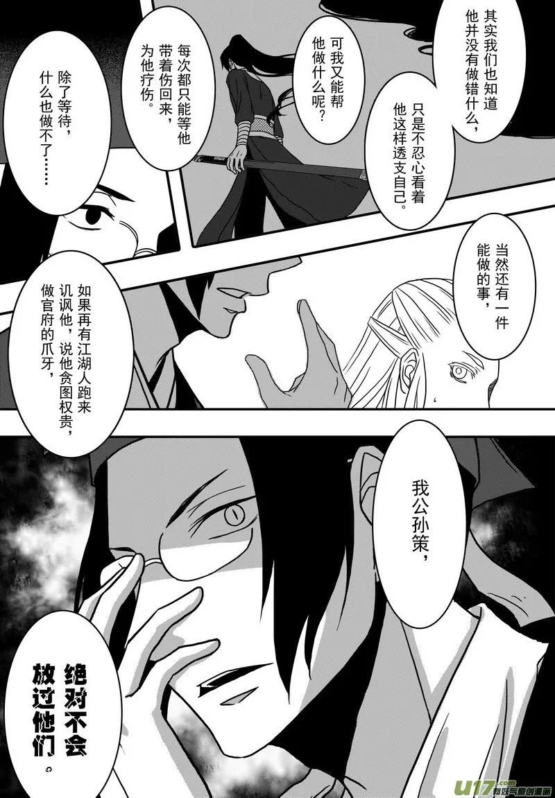 021 第十二话 受伤了就该乖乖躺着 第8页